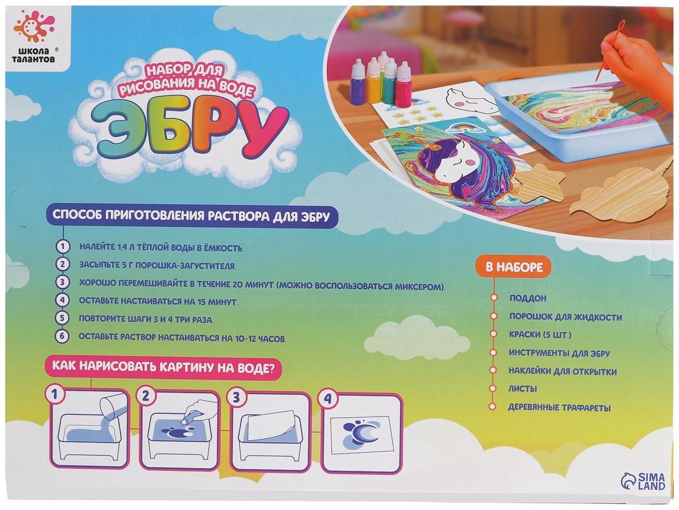 Набор для рисования на воде в технике эбру «Милый единорог»