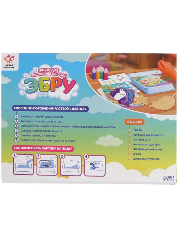 Набор для рисования на воде в технике эбру «Милый единорог»