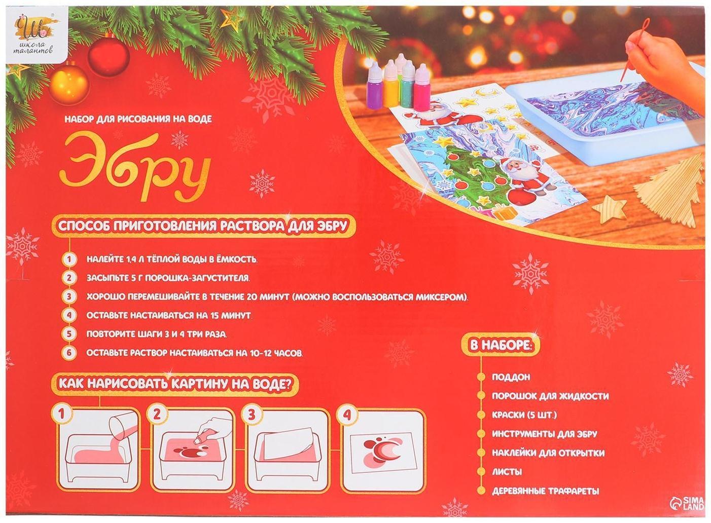 Набор для рисования на воде в технике эбру «Новый год»