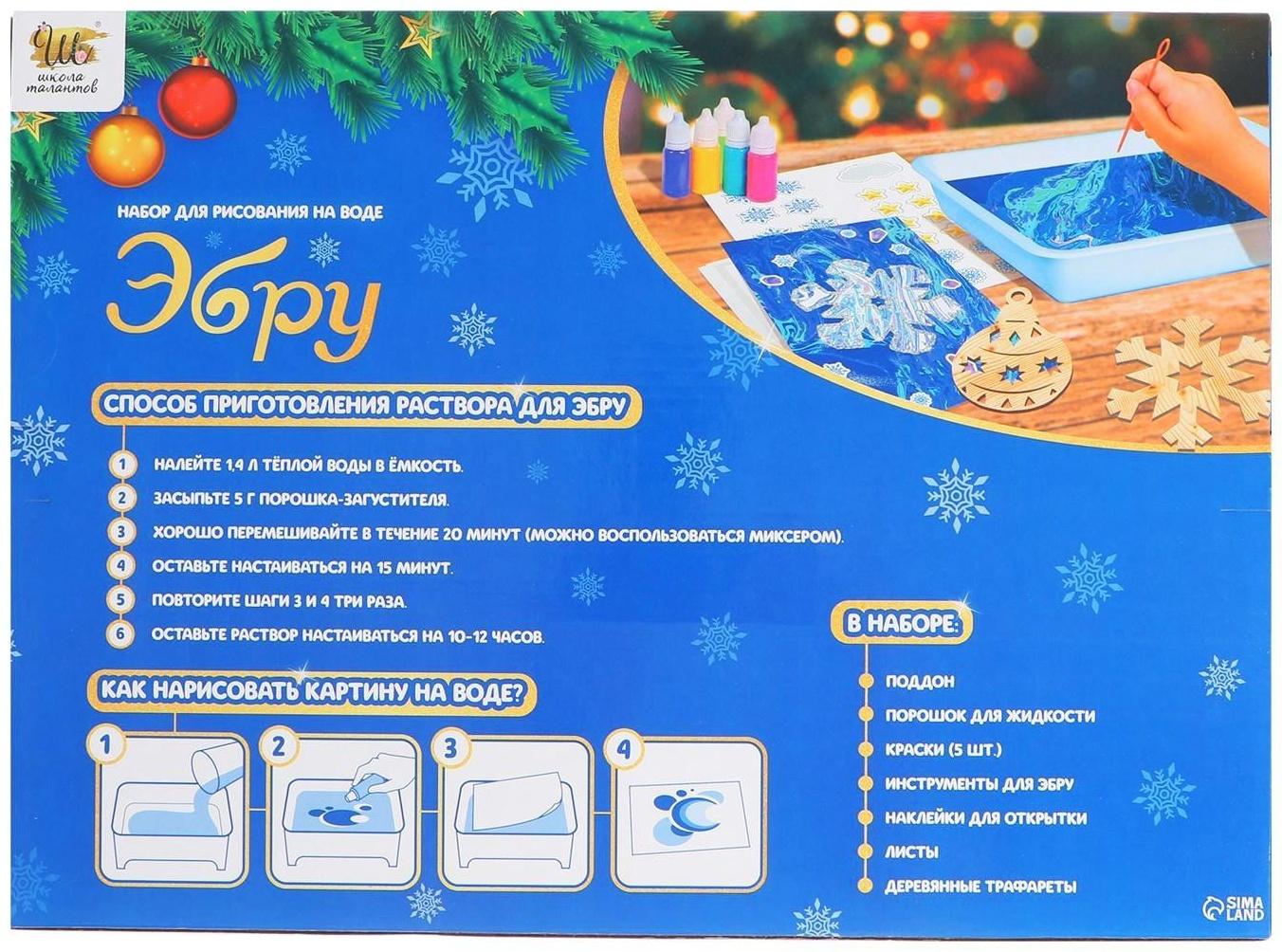 Набор для рисования на воде в технике эбру «Новогодний»