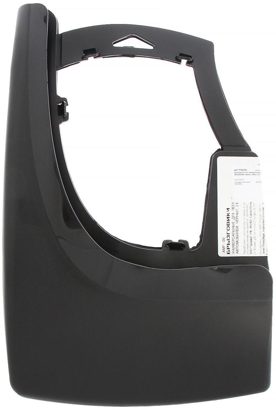 Брызговики Airline универсальные для легковых автомобилей, черные, набор 2 шт