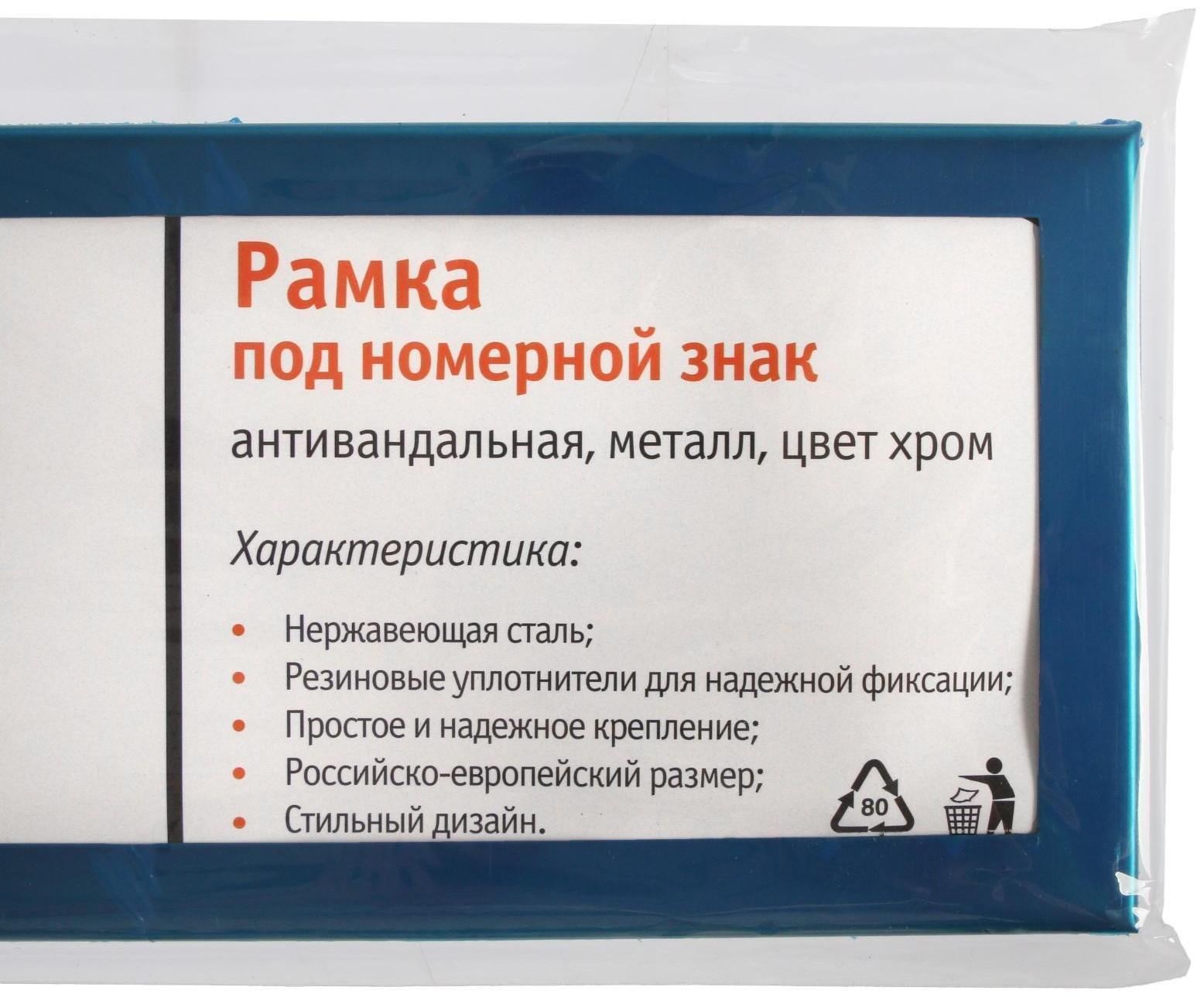 Рамка под номерной знак Airline, антивандальная, металл, хром