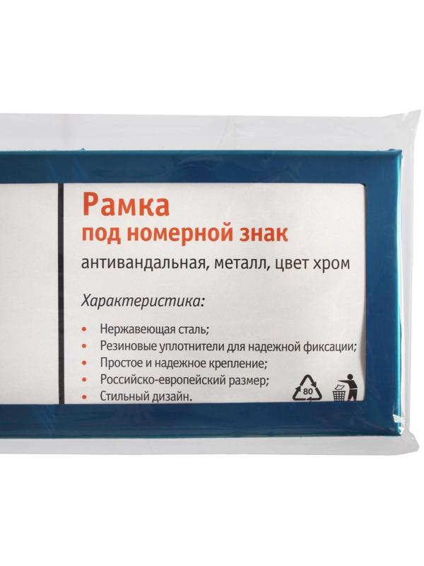 Рамка под номерной знак Airline, антивандальная, металл, хром