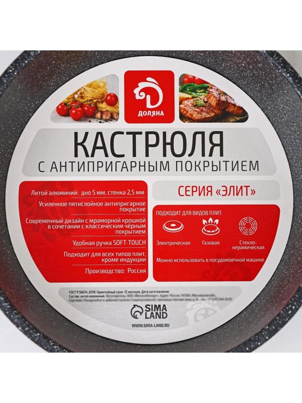 Кастрюля Доляна «Элит», 2 л, антипригарное покрытие, стеклянная крышка, пластиковые ручки, цвет чёрный