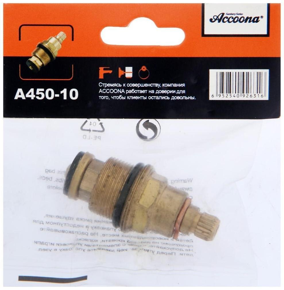 Кран-букса Accoona А450-10, 20 шлицов