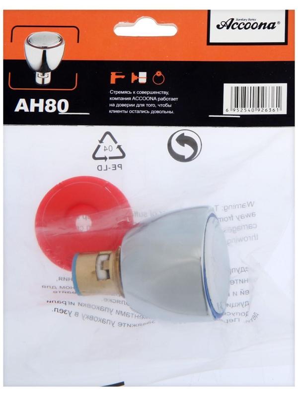 Маховик Accoona AH80, с кранбуксой, хром