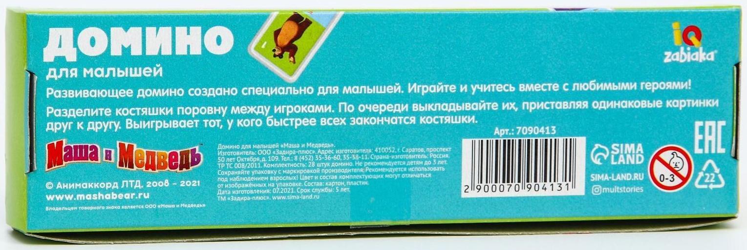 Домино «Маша и Медведь», 28 деталей
