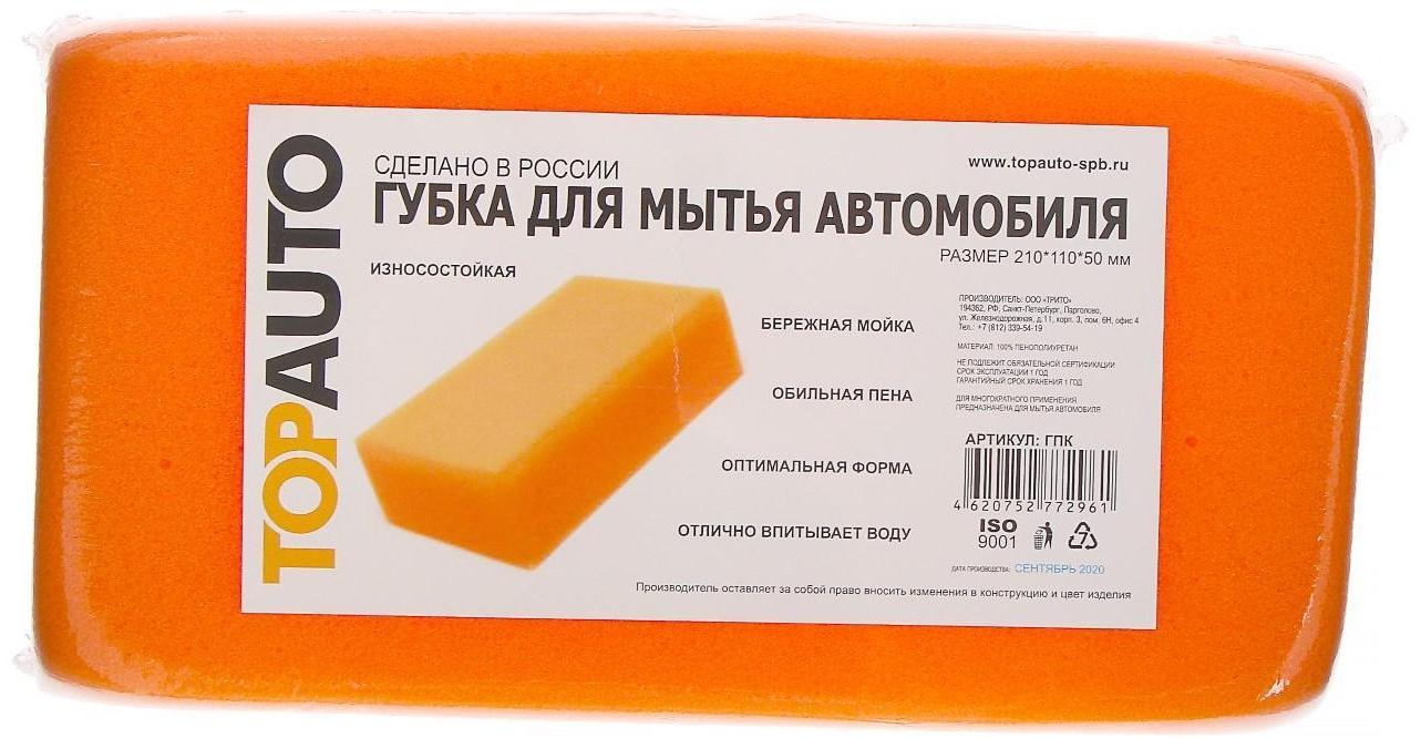 Губка для мытья автомобиля TOPAUTO, 50 х 110 х 210 мм, 