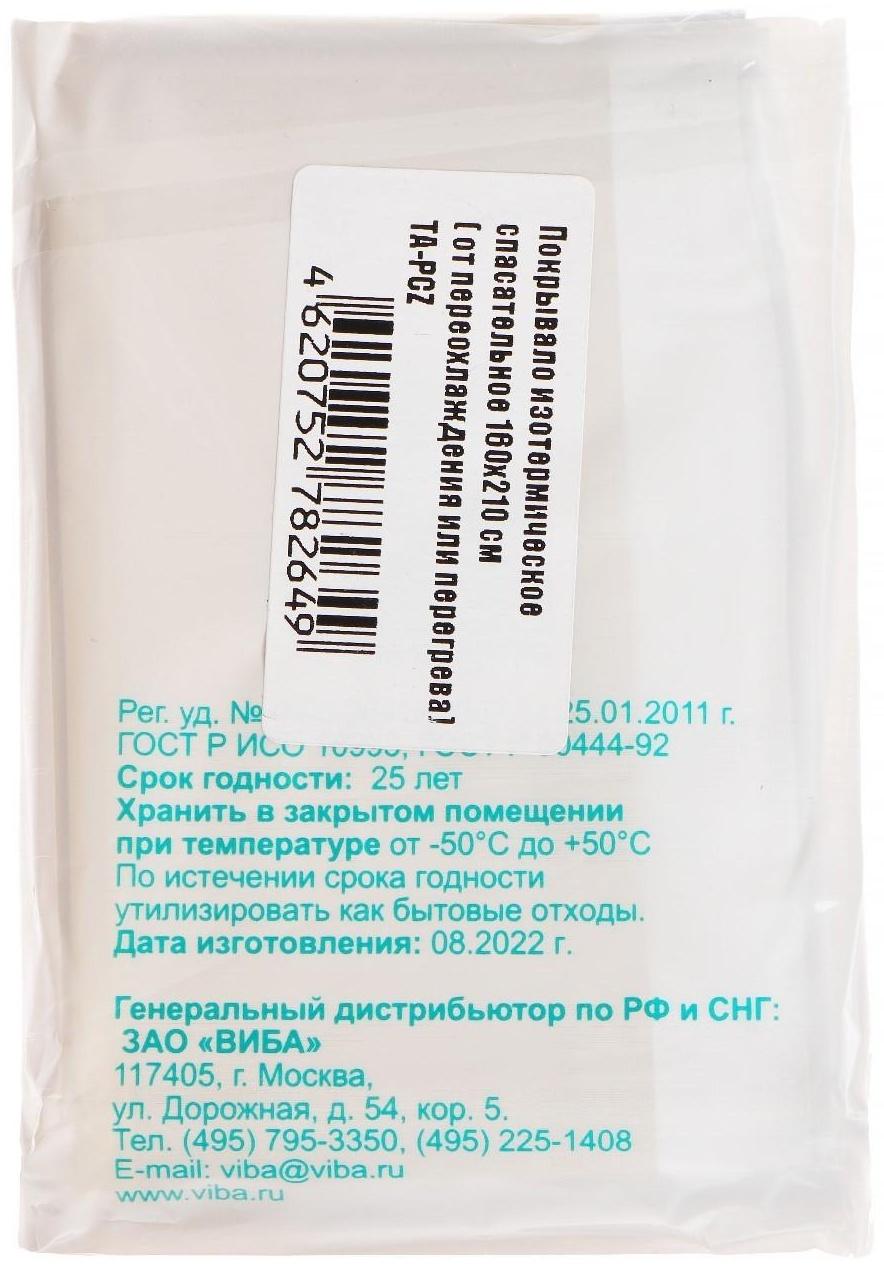 Покрывало изотермическое спасательное Топ Авто, 160х210 см, от переохлаждения или перегрева