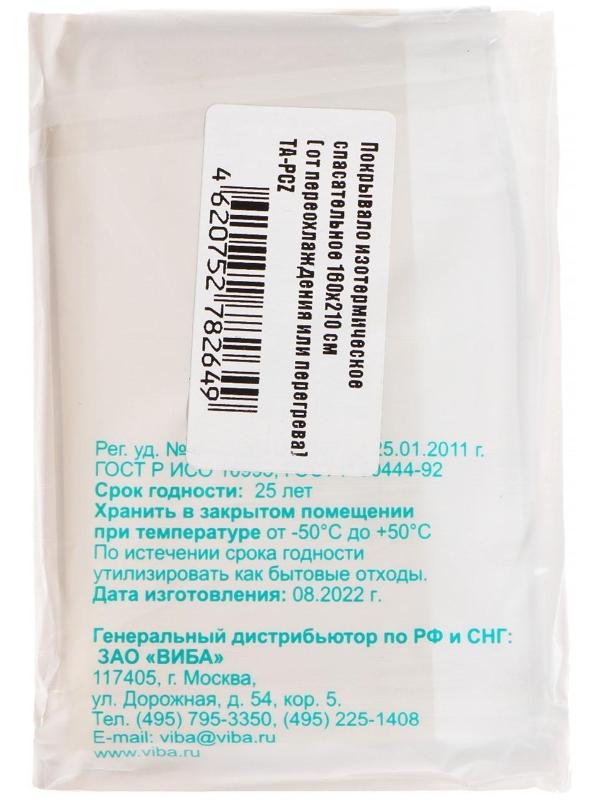 Покрывало изотермическое спасательное Топ Авто, 160х210 см, от переохлаждения или перегрева