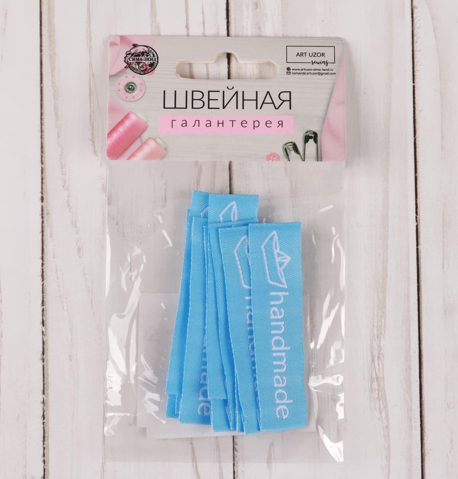 Набор нашивок «Handmade», 6 × 1,5 см, 10 шт, цвет голубой