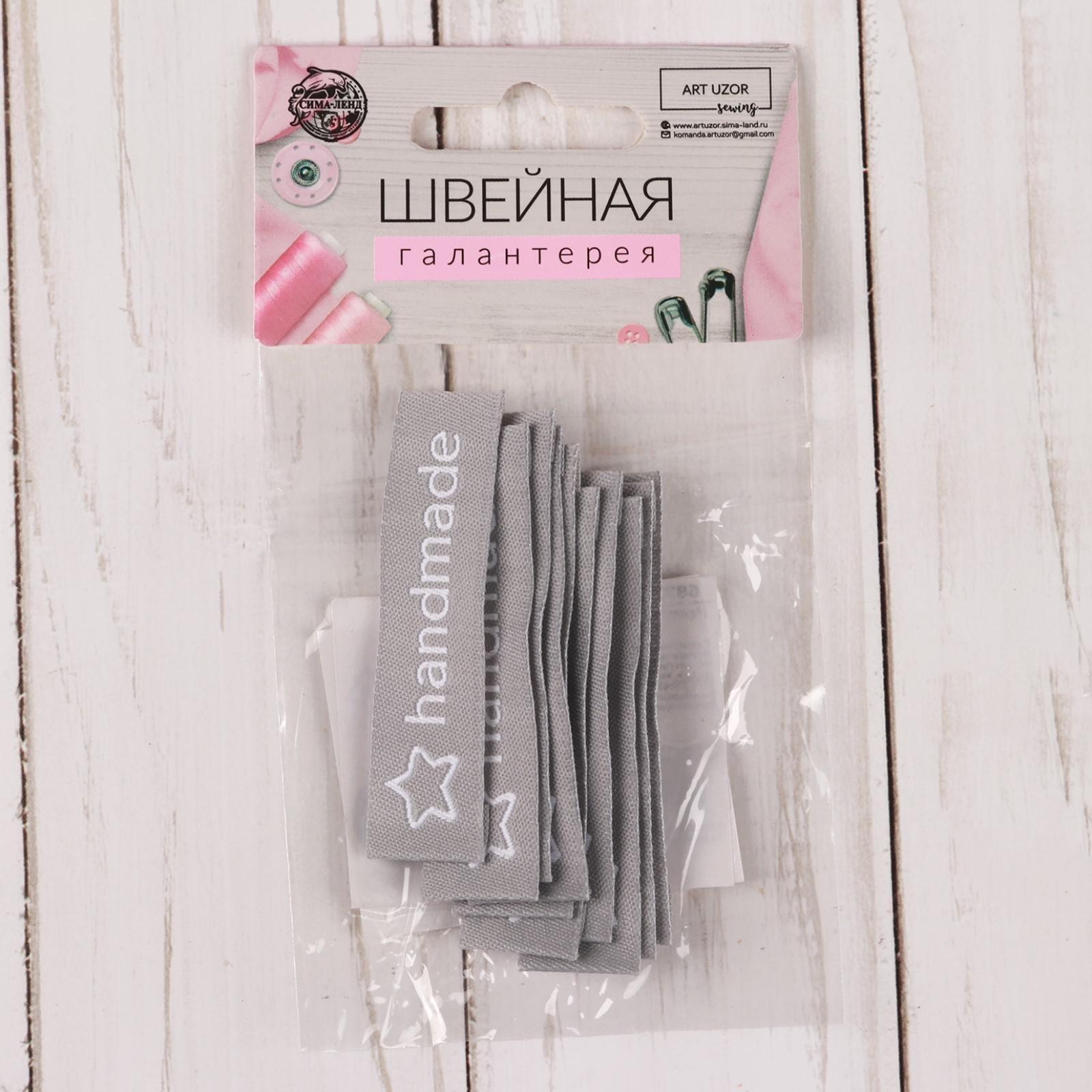 Набор нашивок «Handmade», 6 × 1,5 см, 10 шт, цвет серый