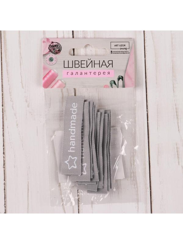 Набор нашивок «Handmade», 6 × 1,5 см, 10 шт, цвет серый