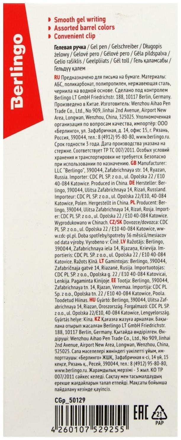 Ручка гелевая Berlingo 