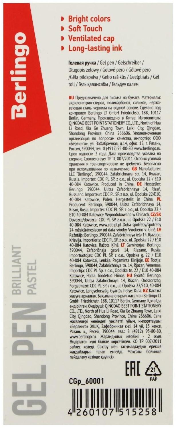 Ручка гелевая Berlingo Brilliant Pastel, 0,8 мм, пастель белая