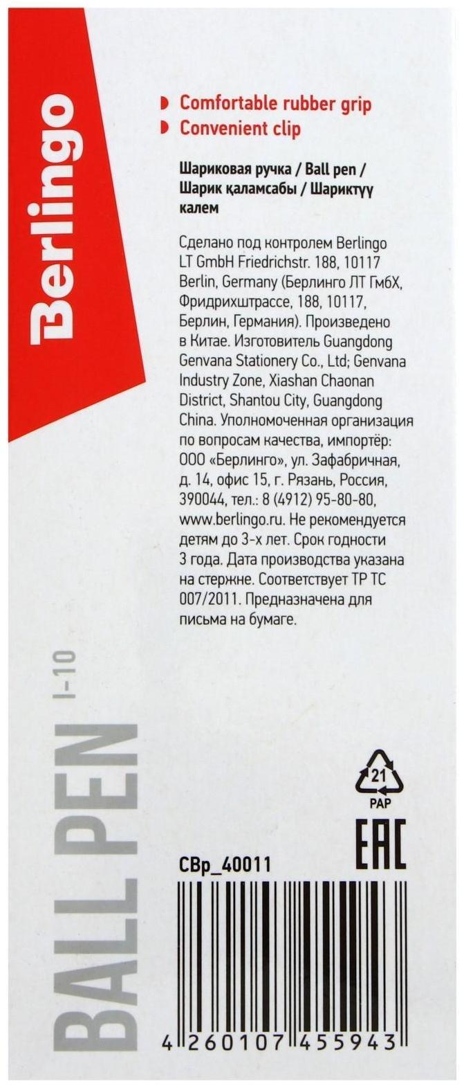 Ручка шариковая Berlingo I-10, черная, 0,4 мм, резиновый упор ЦЕНА ЗА 1 ШТУКУ.