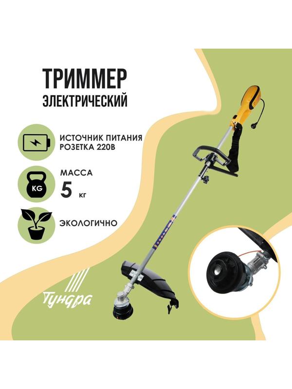 Электротриммер ТУНДРА, разборная штанга, катушка полуавтомат и диск, скос 400 мм, 1200 Вт