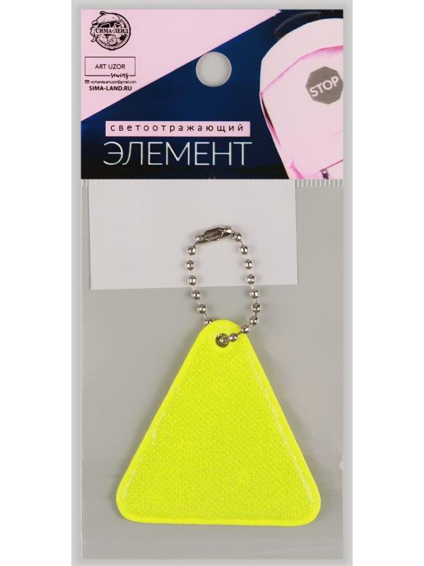 Светоотражающий элемент «Треугольник», 5 × 5 см, цвет МИКС