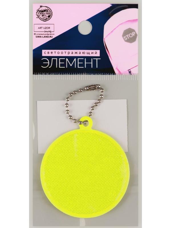 Светоотражающий элемент «Круг», d = 5 см, цвет МИКС