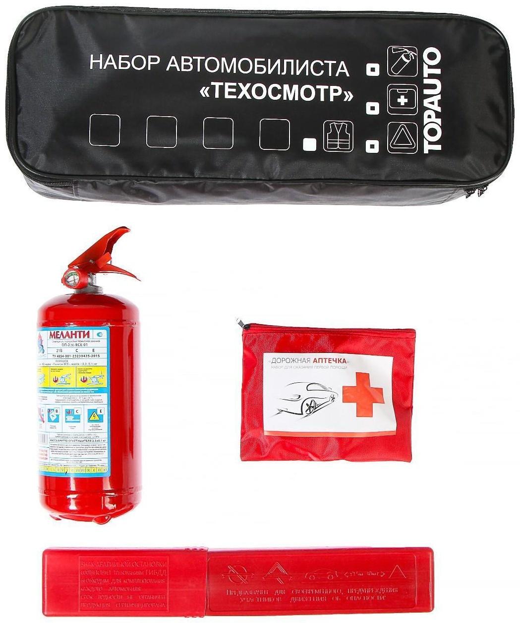 Набор Автомобилиста Техосмотр М: сумка, ОП-2, аптечка, знак