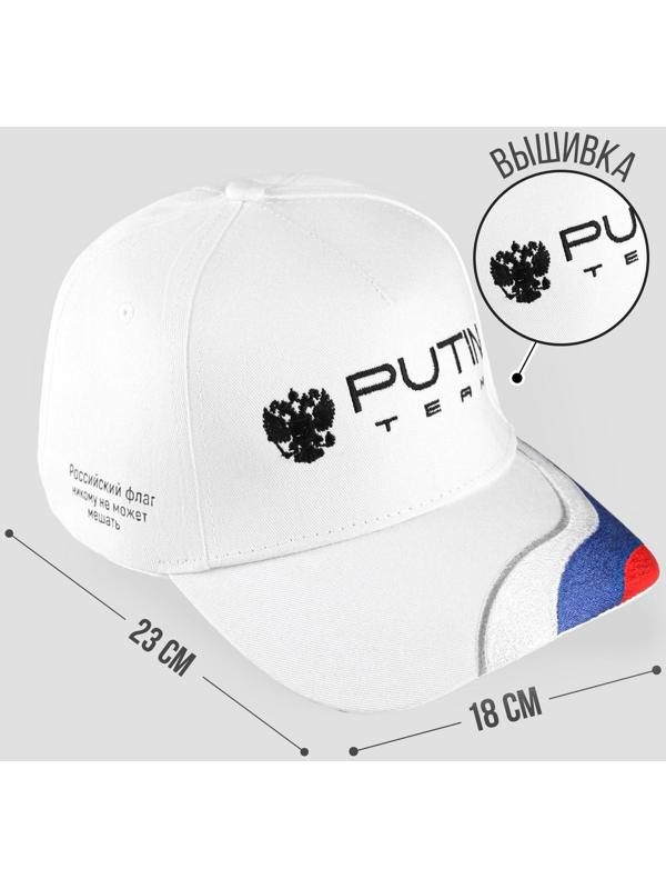 Кепка Putin Team, 56-58 рр.