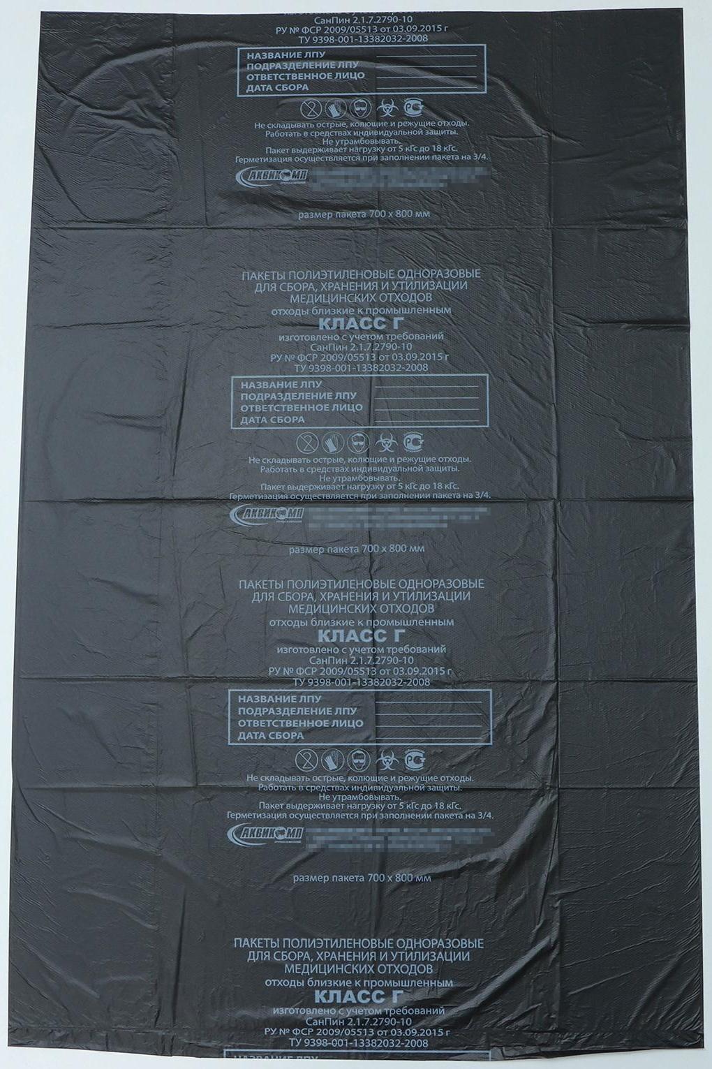 Пакеты для сбора, хранения и утилизации медицинских отходов, класс «Г», 70×80см, 14 микрон, 50 шт, цвет чёрный
