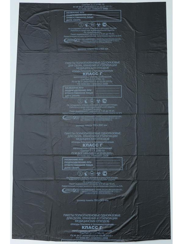 Пакеты для сбора, хранения и утилизации медицинских отходов, класс «Г», 70×80см, 14 микрон, 50 шт, цвет чёрный