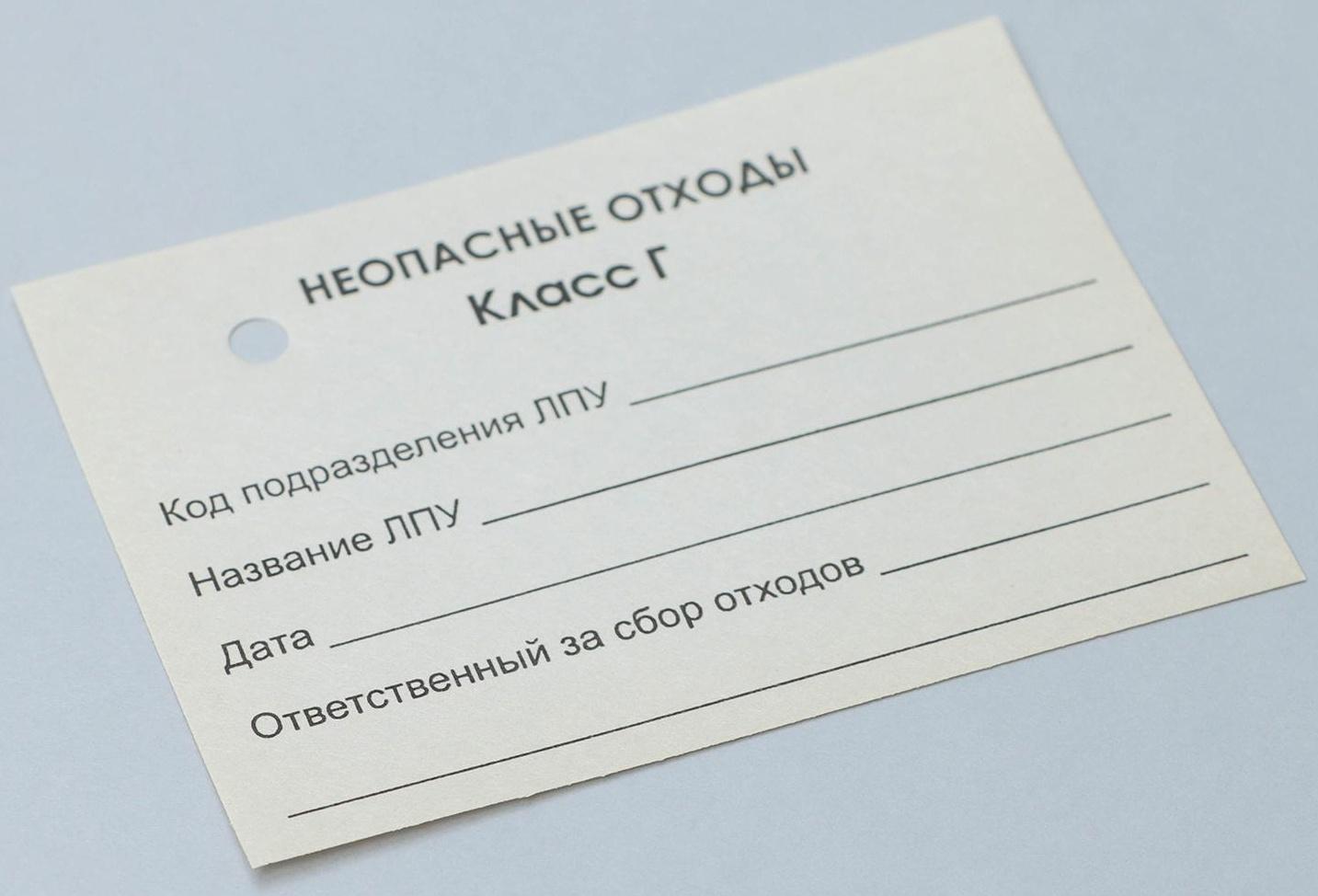 Бирка на пакет для медицинских отходов, класс «Г», 100 шт, цвет белый