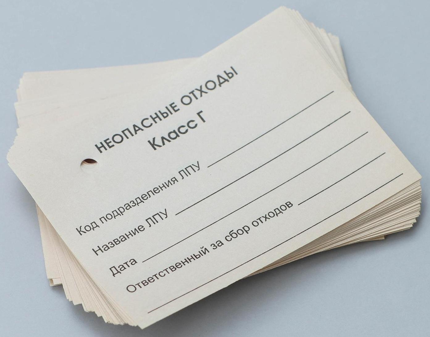 Бирка на пакет для медицинских отходов, класс «Г», 100 шт, цвет белый