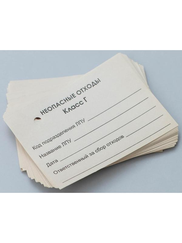 Бирка на пакет для медицинских отходов, класс «Г», 100 шт, цвет белый