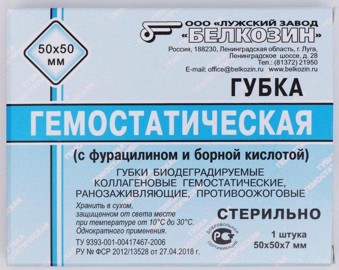 Губка биодеградируемая коллагеновая  гемостатическая 50*50