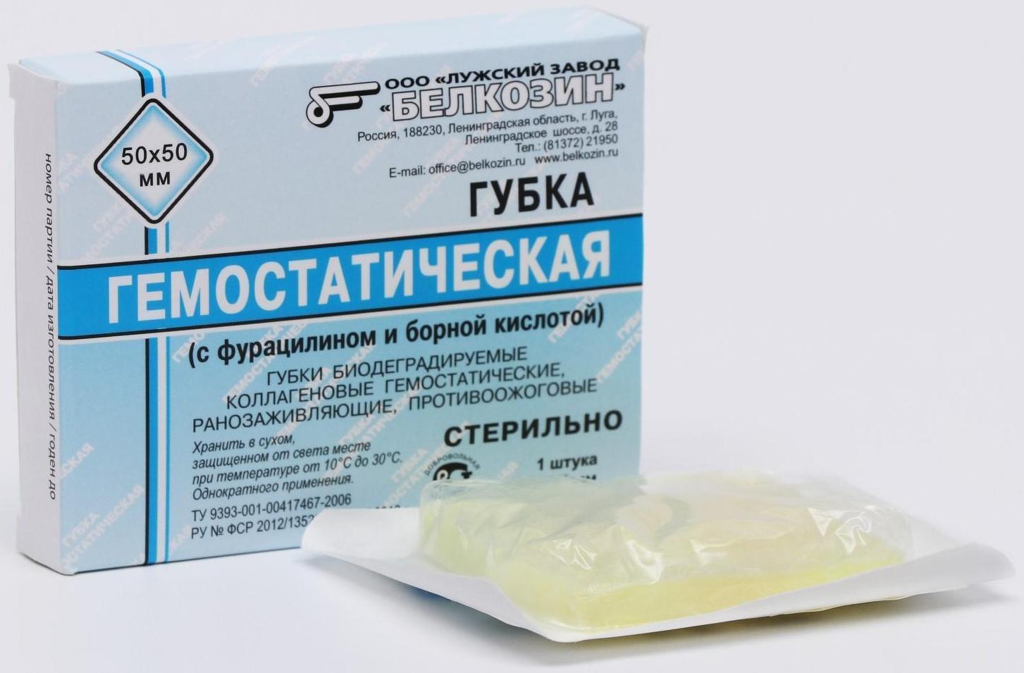 Губка биодеградируемая коллагеновая  гемостатическая 50*50