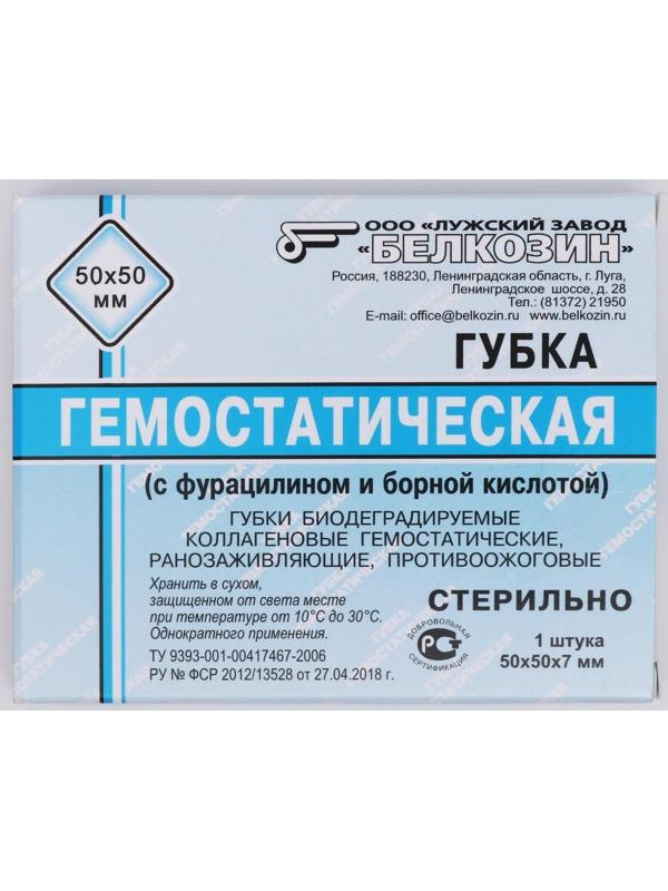 Губка биодеградируемая коллагеновая  гемостатическая 50*50