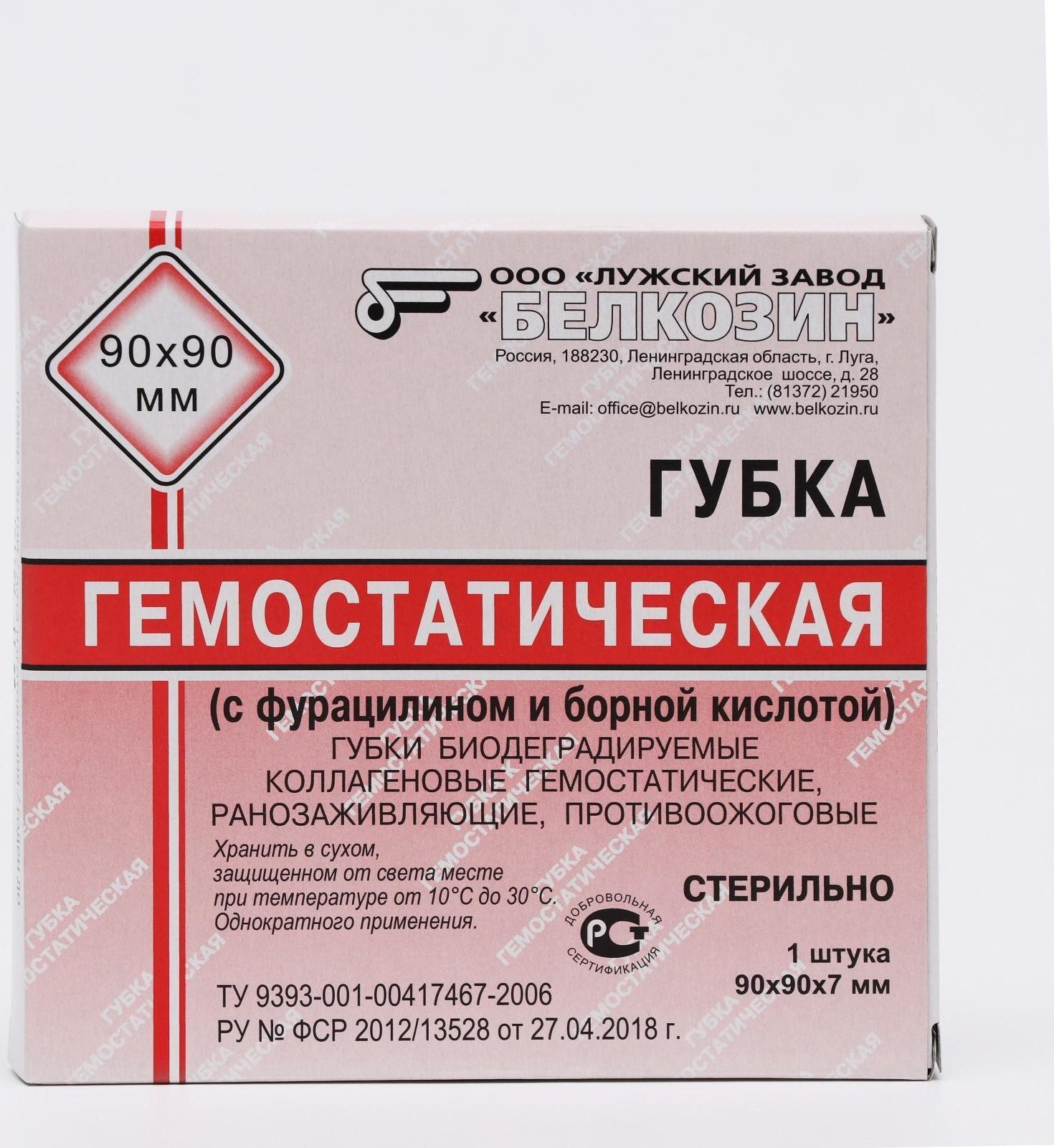 Губка биодеградируемая коллагеновая  гемостатическая 90*90