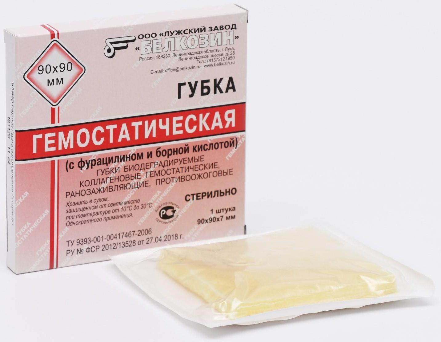 Губка биодеградируемая коллагеновая  гемостатическая 90*90