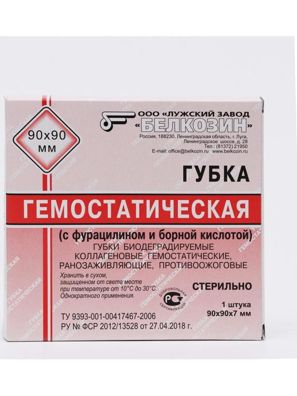 Губка биодеградируемая коллагеновая  гемостатическая 90*90