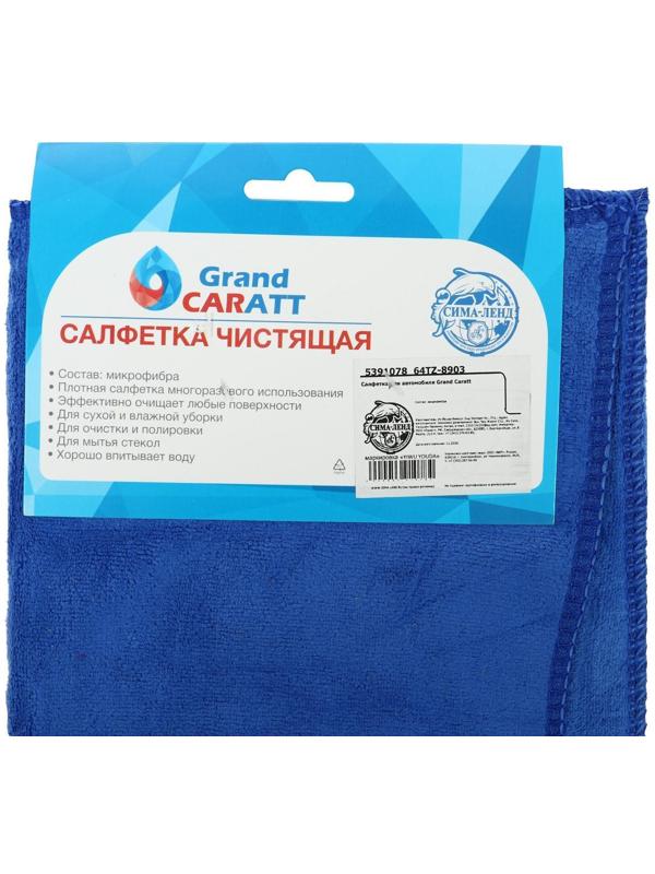 Салфетка для автомобиля Grand Caratt, микрофибра, 350 г/м², 30 х 70 см. синий