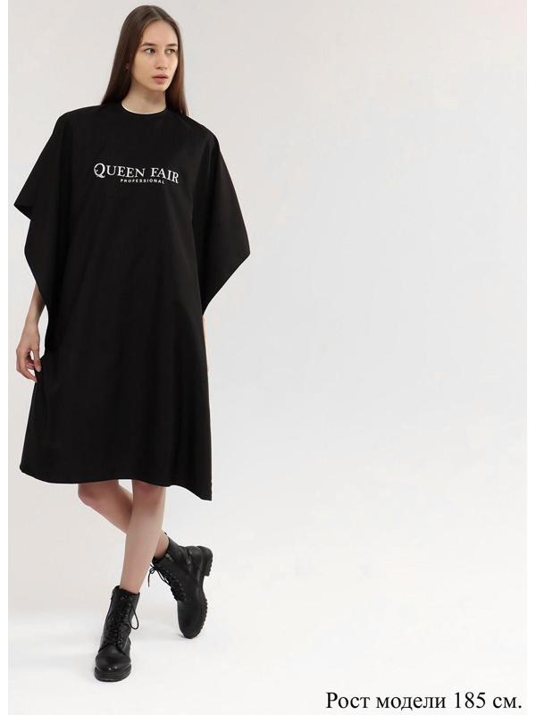 Пеньюар парикмахерский, цвет чёрный