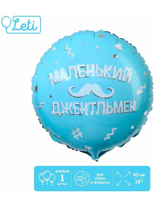 Фольгированный шар 18