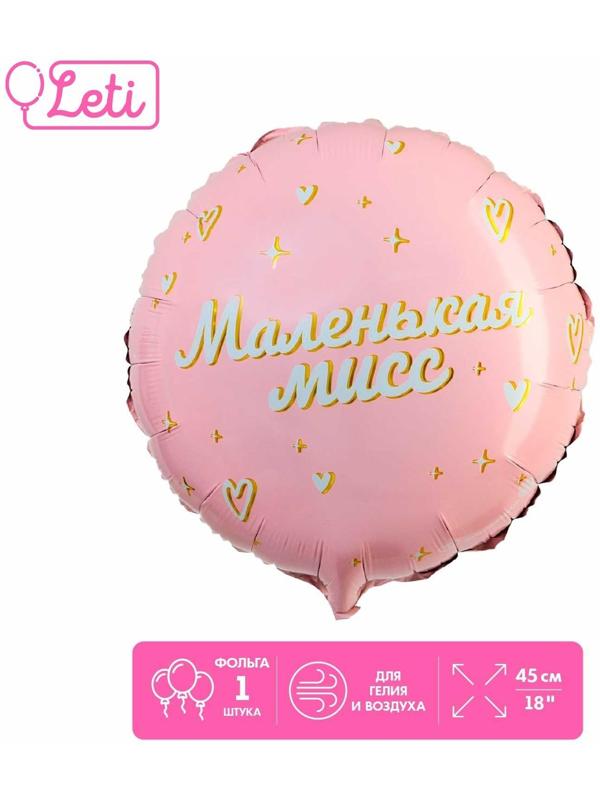 Фольгированный шар 18