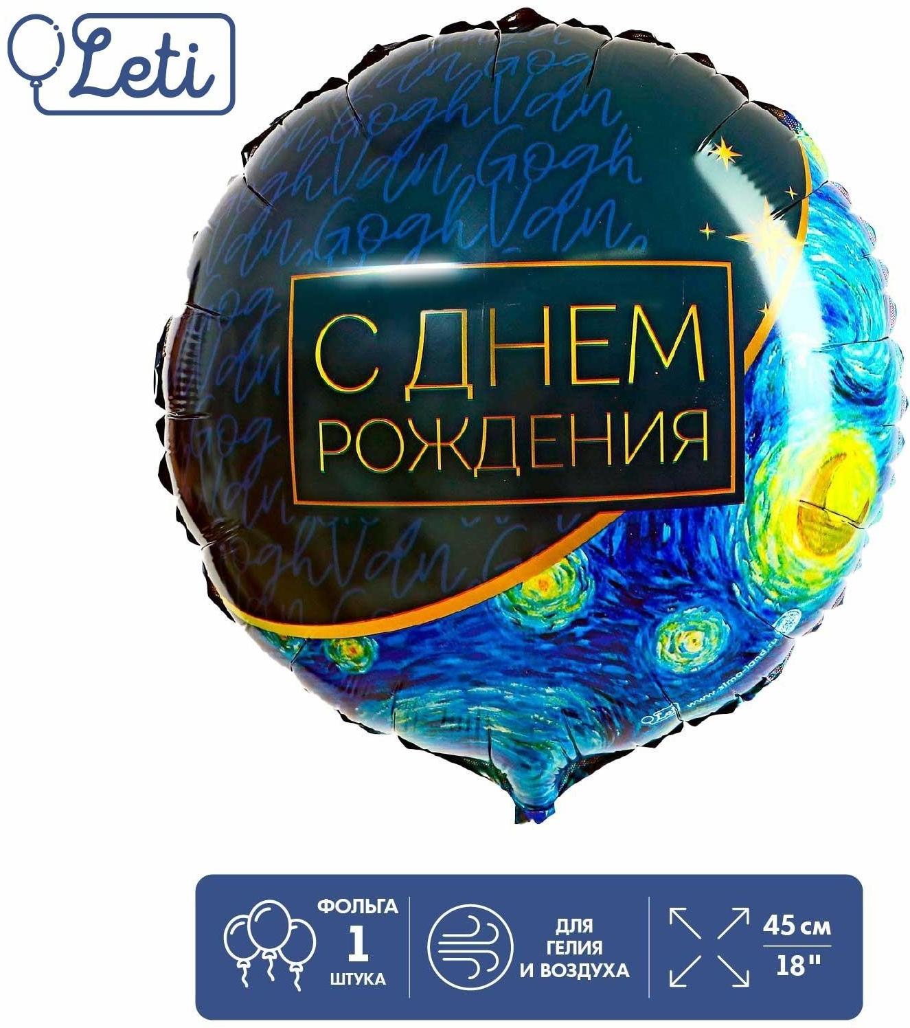 Фольгированный шар 18