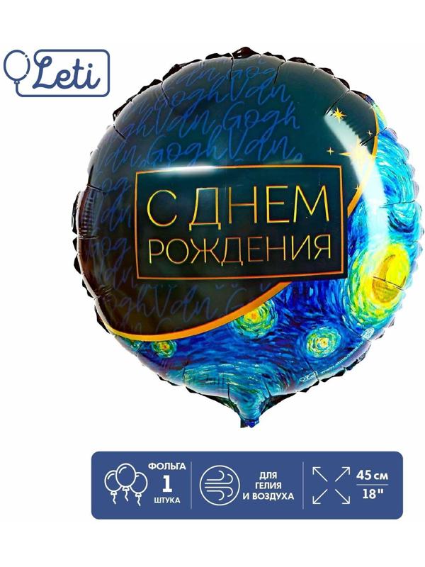 Фольгированный шар 18