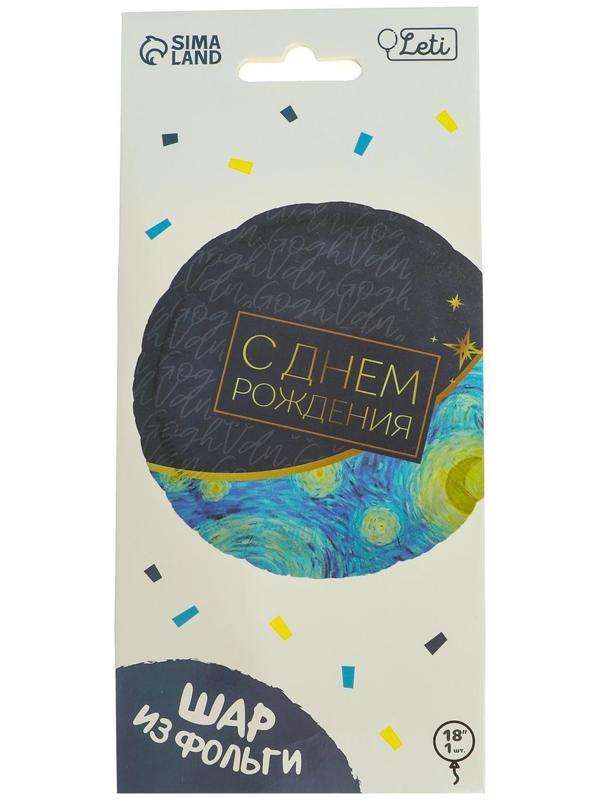 Фольгированный шар 18