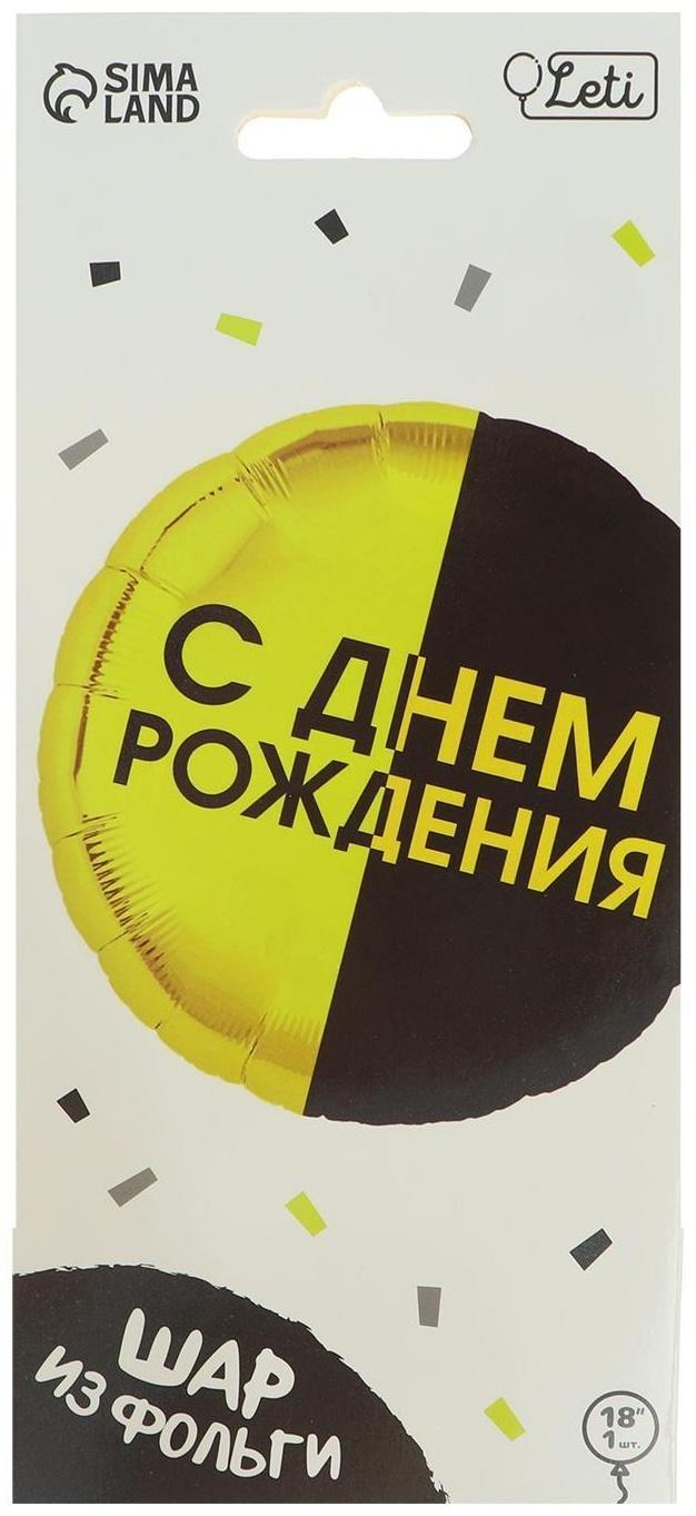 Фольгированный шар 18