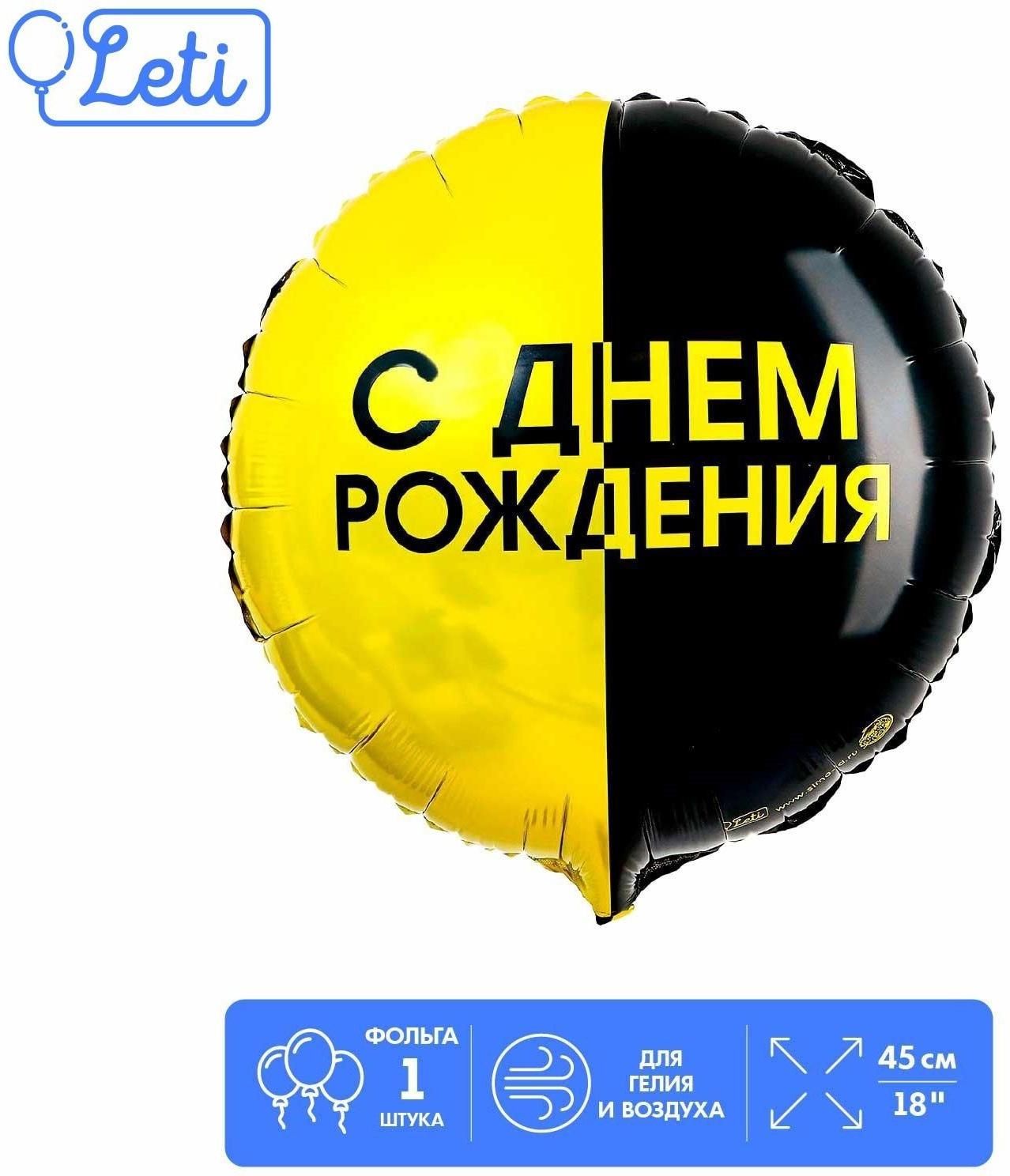 Фольгированный шар 18