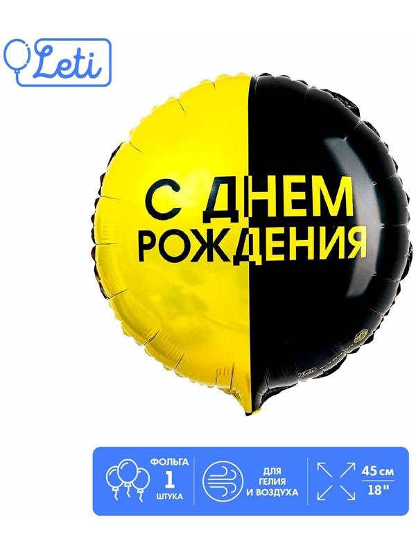 Фольгированный шар 18