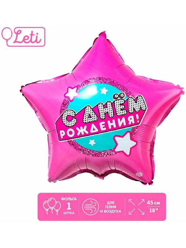 Фольгированный шар 18