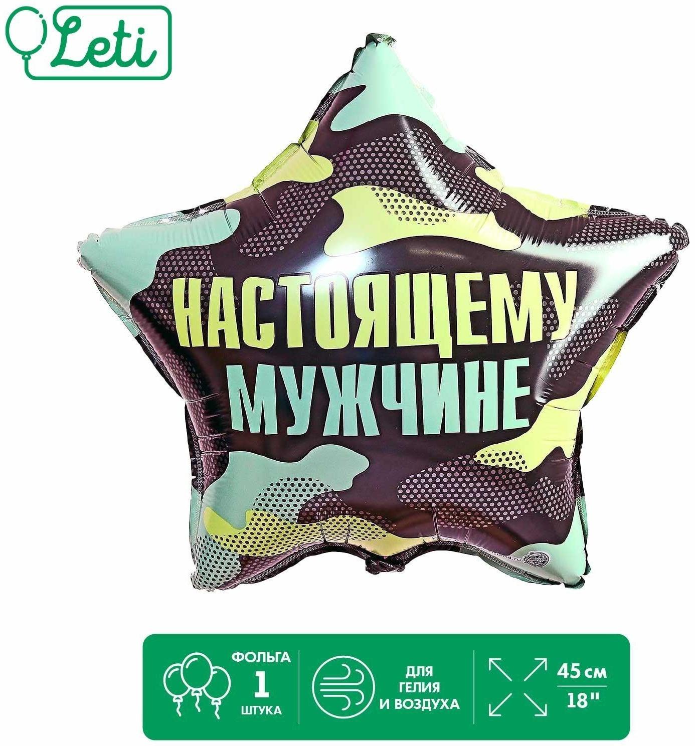 Фольгированный шар 18