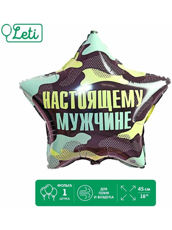 Фольгированный шар 18