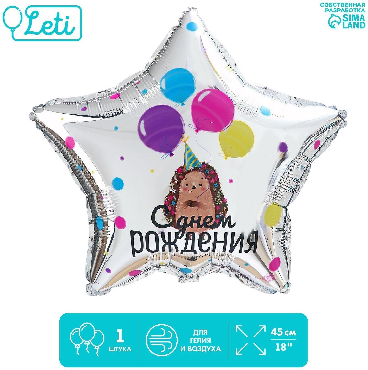 Фольгированный шар 18